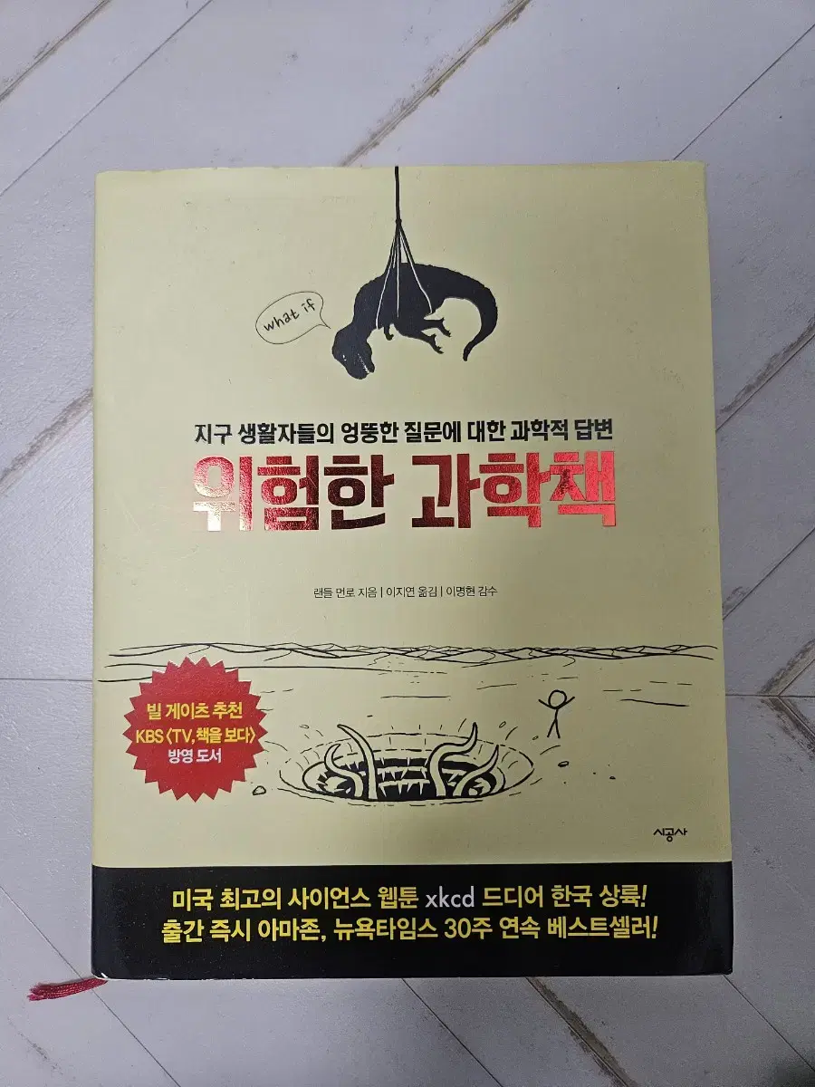 위험한과학책